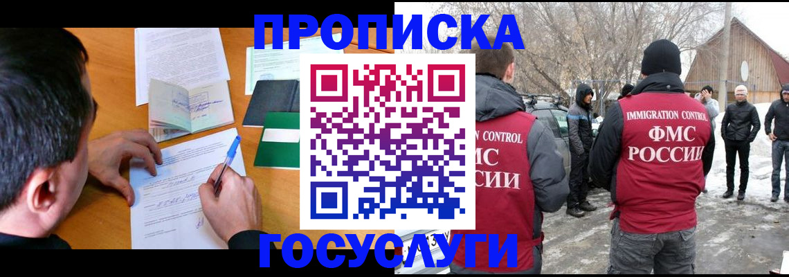 прописка в квартире в Красноярске